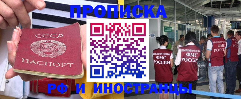 прописка 2025 в Долинске