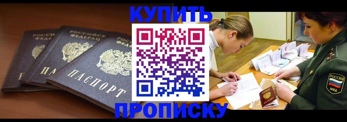 прописка гарантия в Долинске