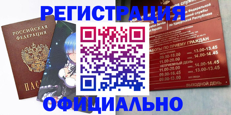 прописка регистрация в Долинске