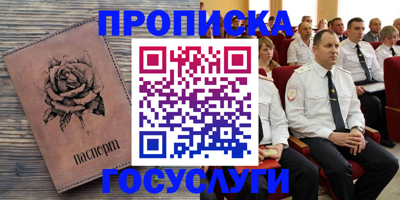 купить прописку в Долинске