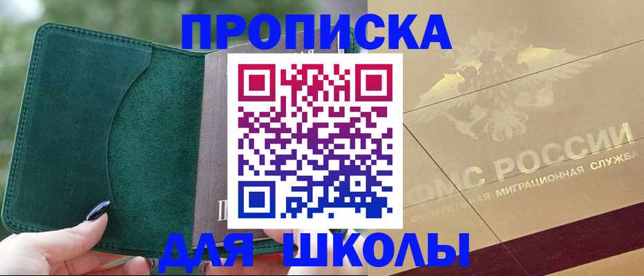 прописка для кредита в Долинске